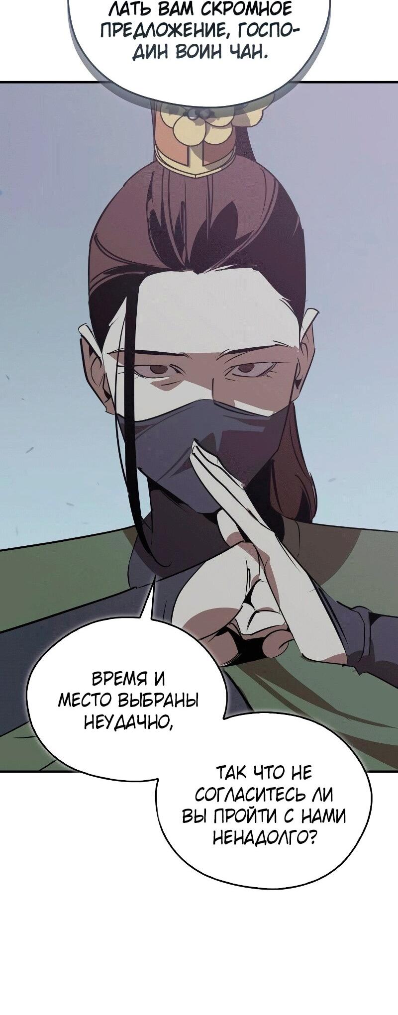 Read Западный Мурим RU Manga Online