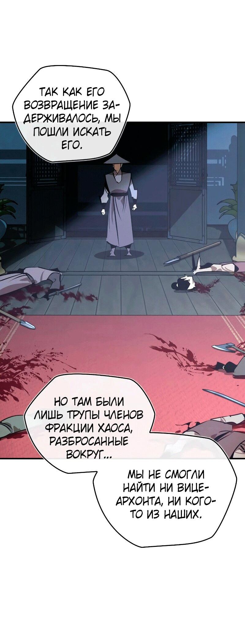 Read Западный Мурим RU Manga Online