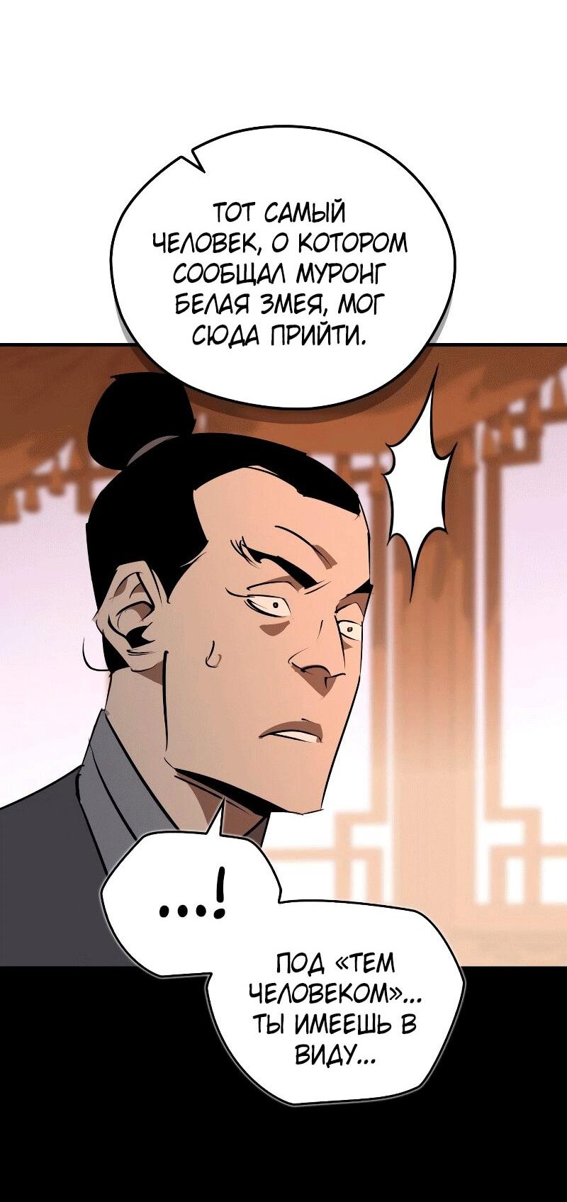 Read Западный Мурим RU Manga Online