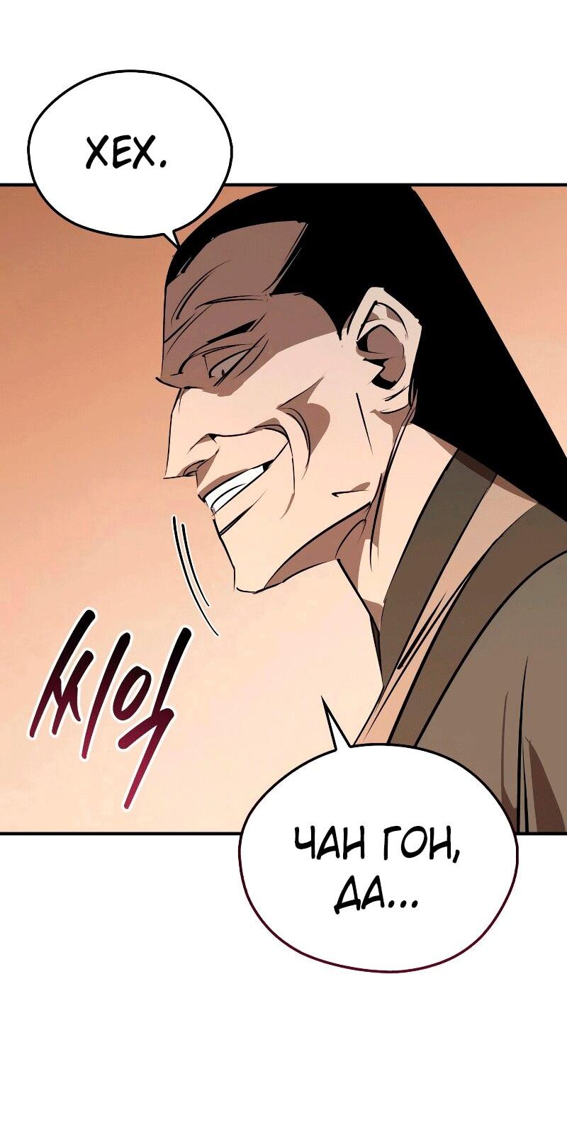 Read Западный Мурим RU Manga Online