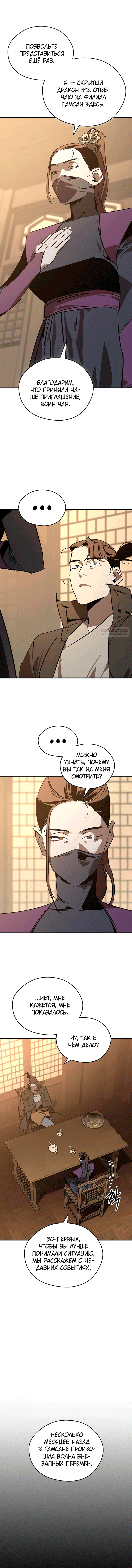 Read Западный Мурим RU Manga Online