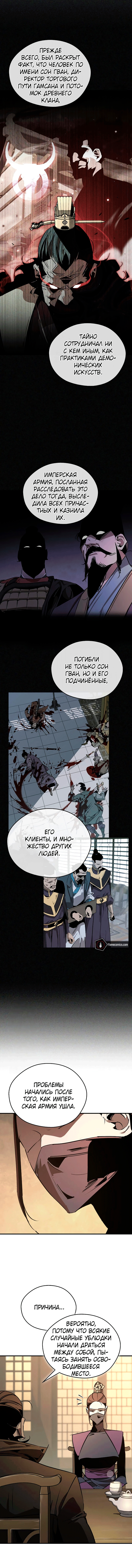 Read Западный Мурим RU Manga Online