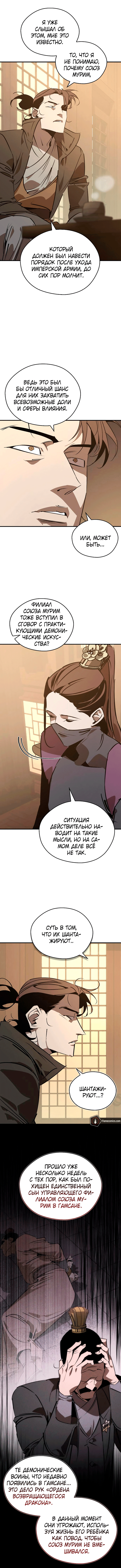 Read Западный Мурим RU Manga Online