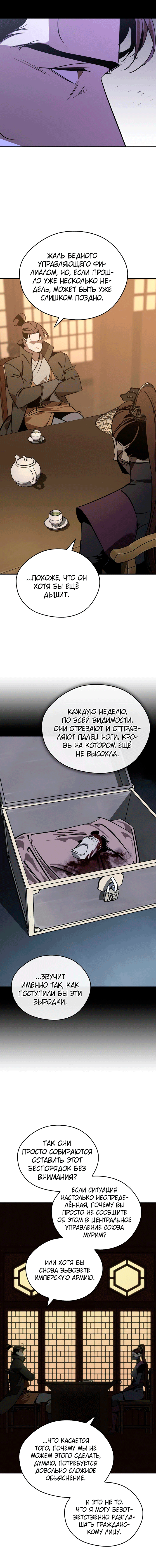 Read Западный Мурим RU Manga Online