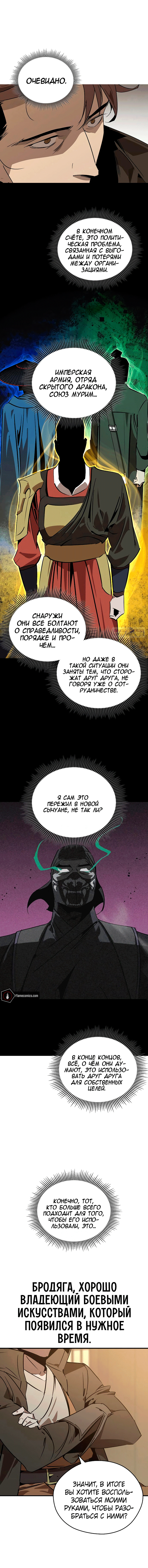 Read Западный Мурим RU Manga Online