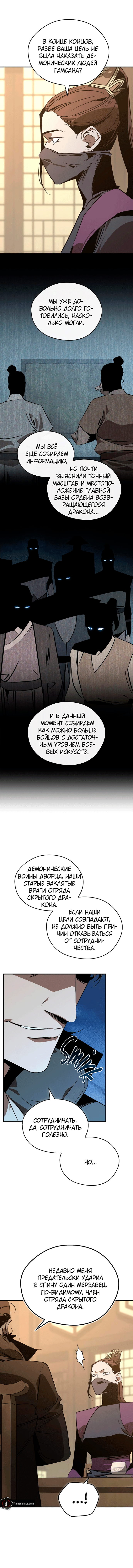 Read Западный Мурим RU Manga Online