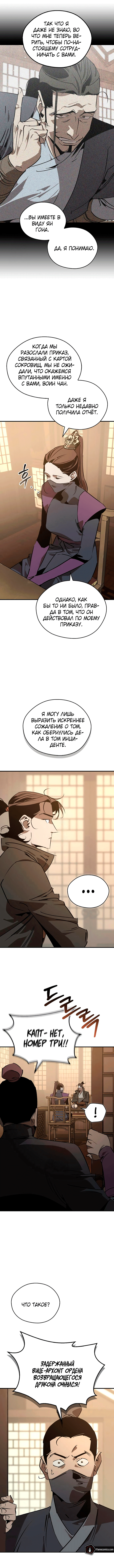 Read Западный Мурим RU Manga Online