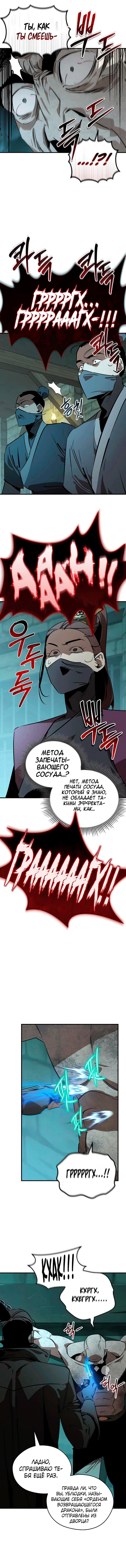 Read Западный Мурим RU Manga Online