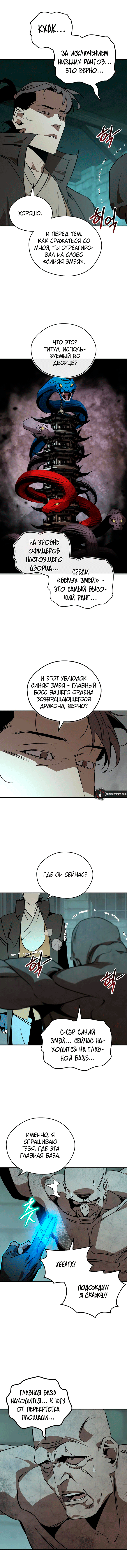 Read Западный Мурим RU Manga Online