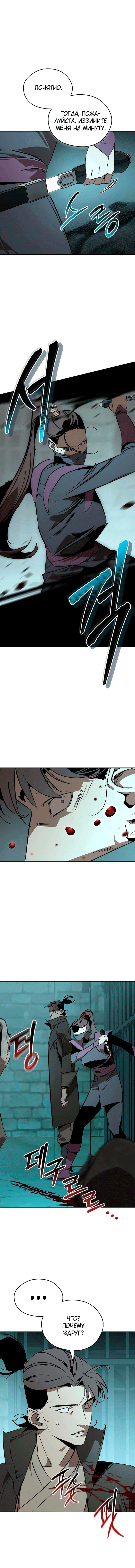 Read Западный Мурим RU Manga Online