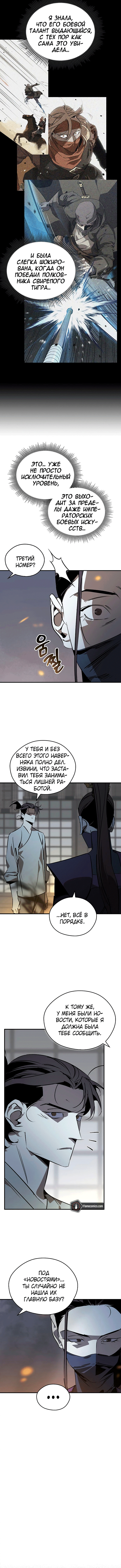Read Западный Мурим RU Manga Online