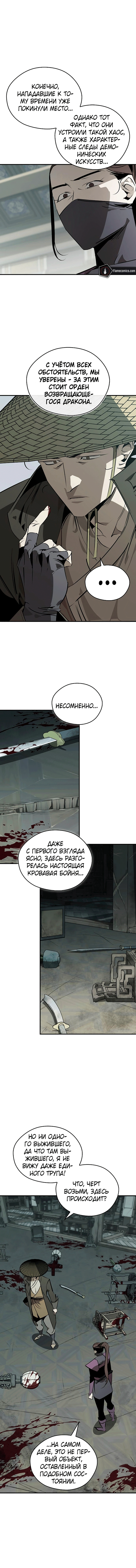 Read Западный Мурим RU Manga Online