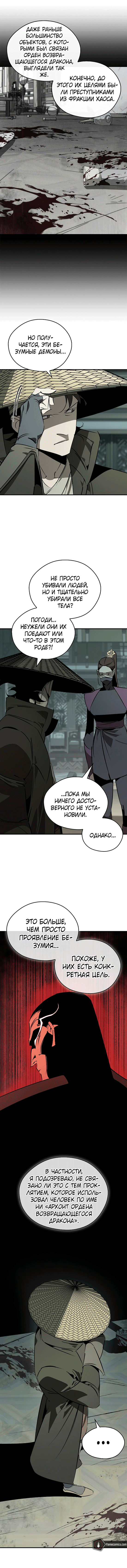 Read Западный Мурим RU Manga Online