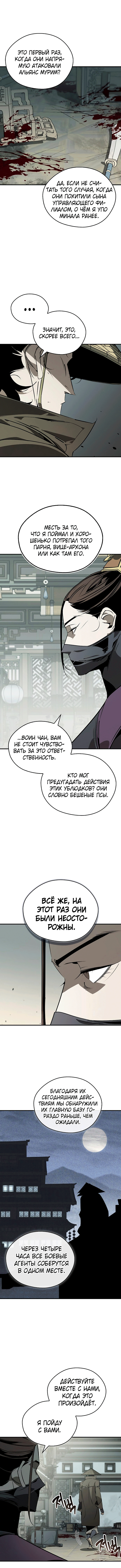 Read Западный Мурим RU Manga Online