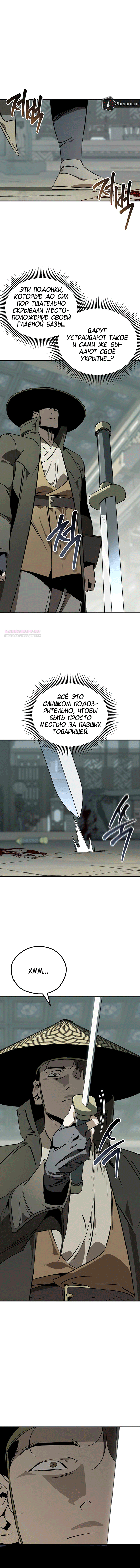 Read Западный Мурим RU Manga Online
