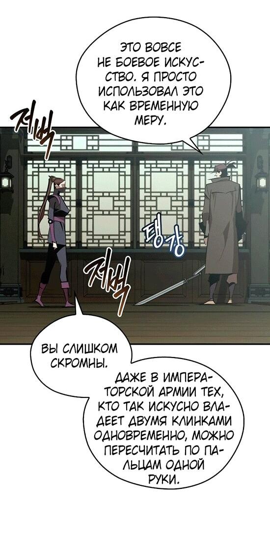 Read Западный Мурим RU Manga Online