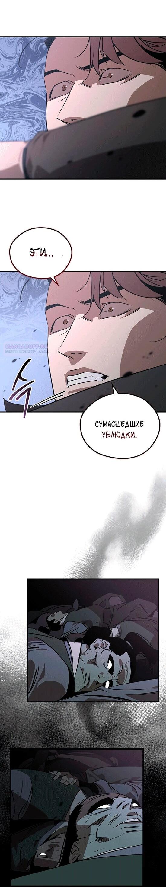 Read Западный Мурим RU Manga Online
