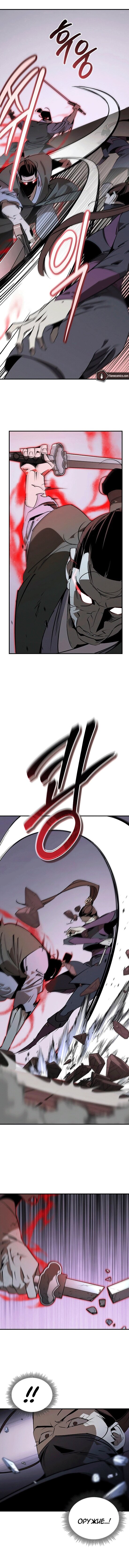 Read Западный Мурим RU Manga Online