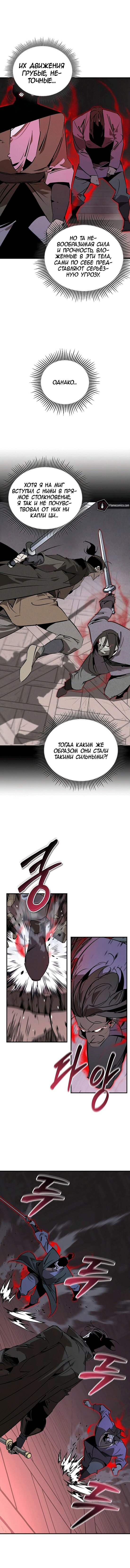 Read Западный Мурим RU Manga Online