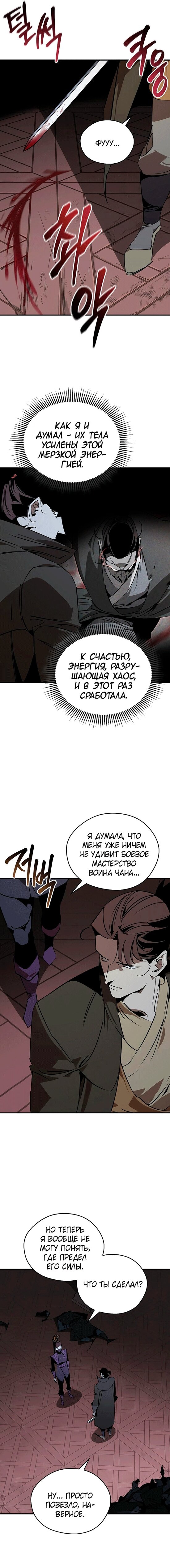 Read Западный Мурим RU Manga Online