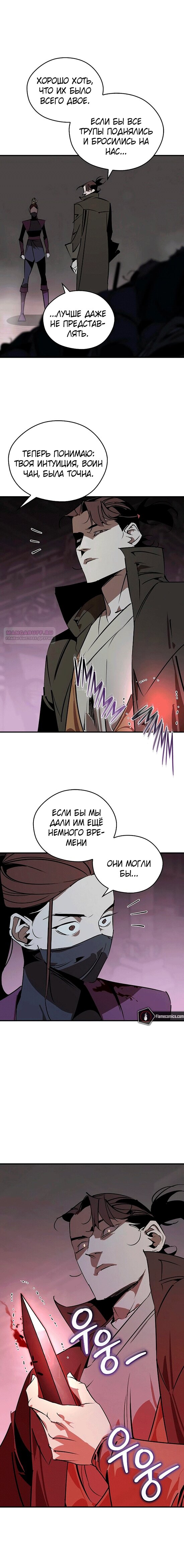 Read Западный Мурим RU Manga Online