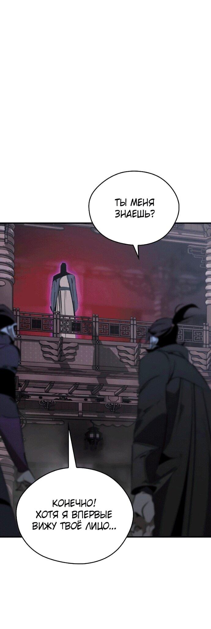 Read Западный Мурим RU Manga Online