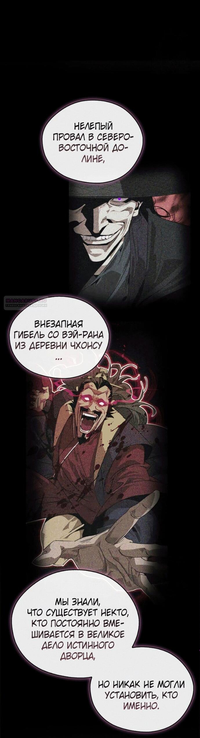 Read Западный Мурим RU Manga Online