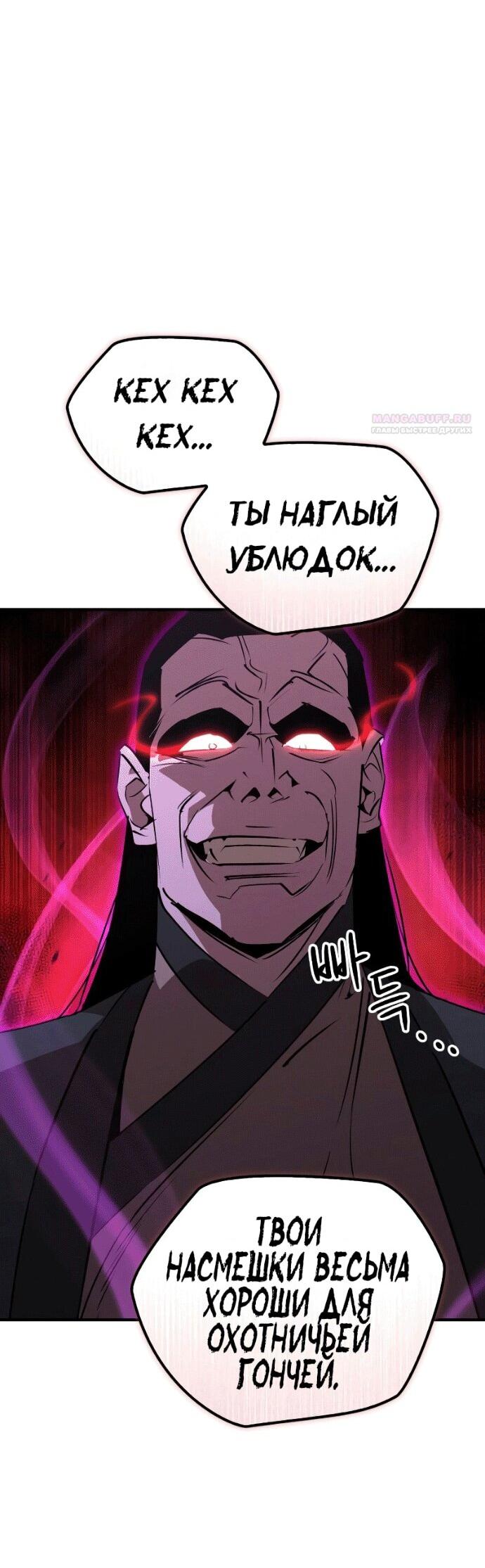 Read Западный Мурим RU Manga Online