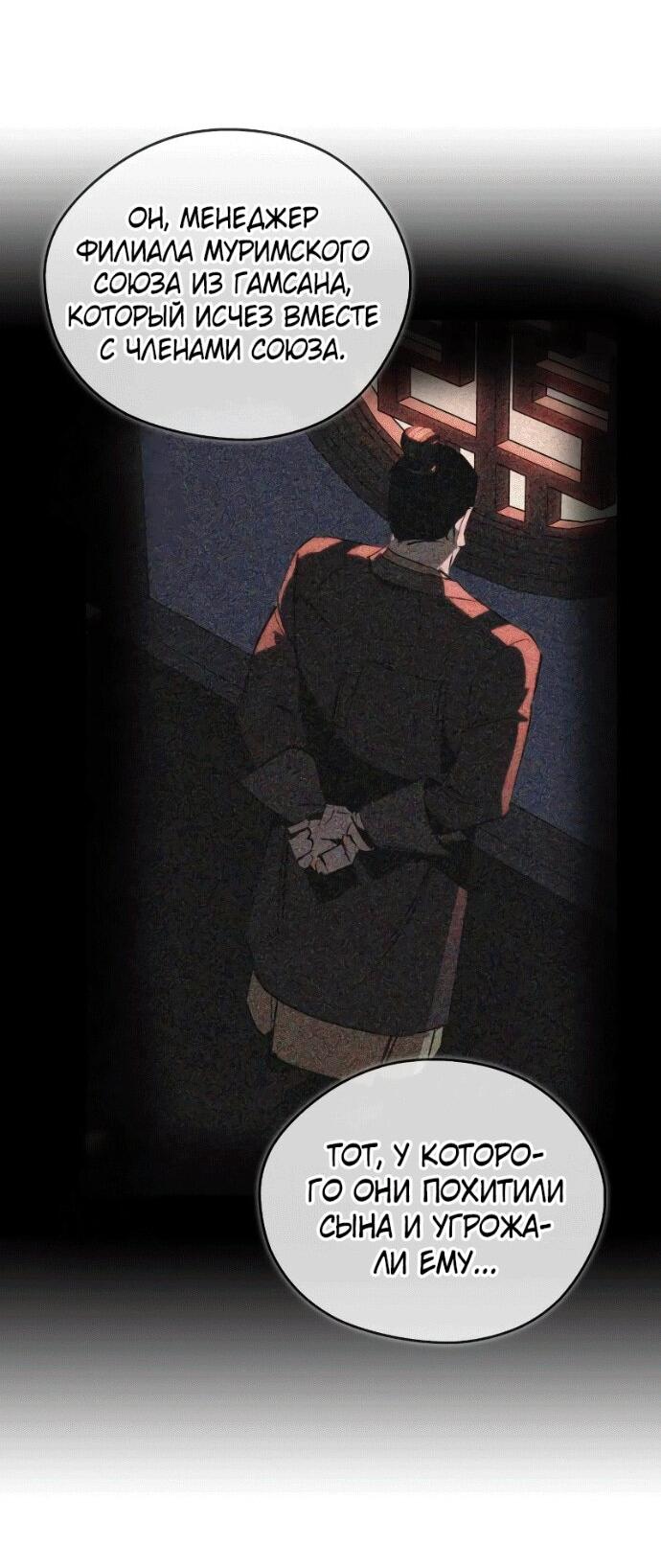Read Западный Мурим RU Manga Online