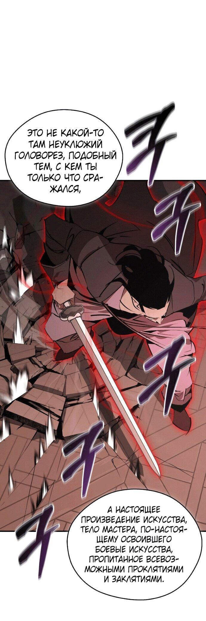 Read Западный Мурим RU Manga Online
