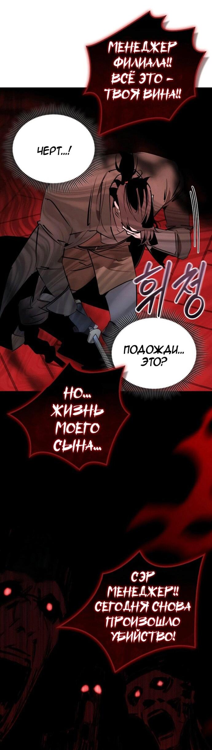 Read Западный Мурим RU Manga Online