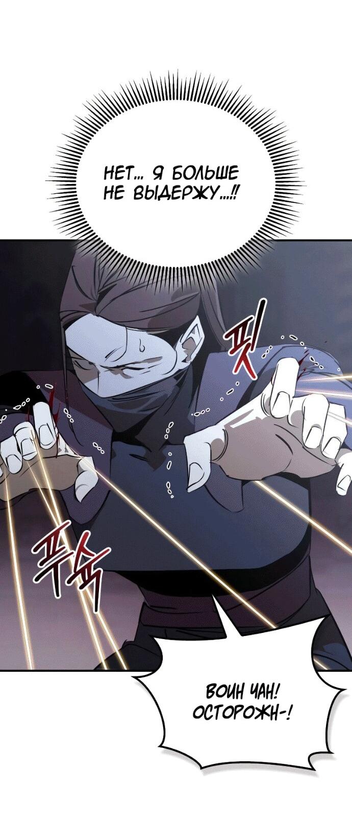Read Западный Мурим RU Manga Online