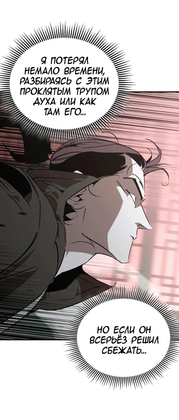 Read Западный Мурим RU Manga Online
