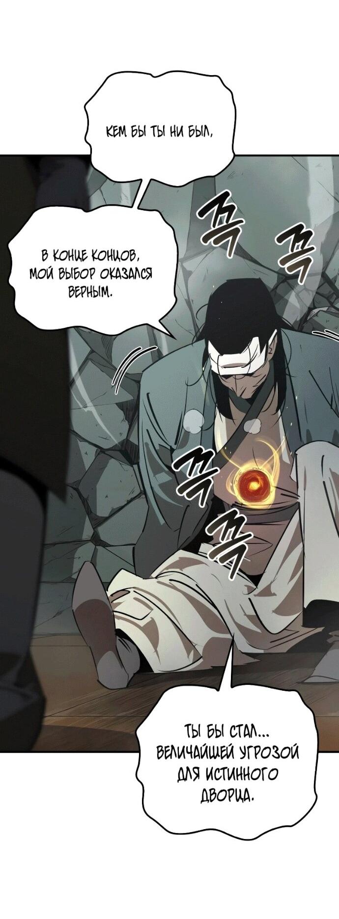 Read Западный Мурим RU Manga Online