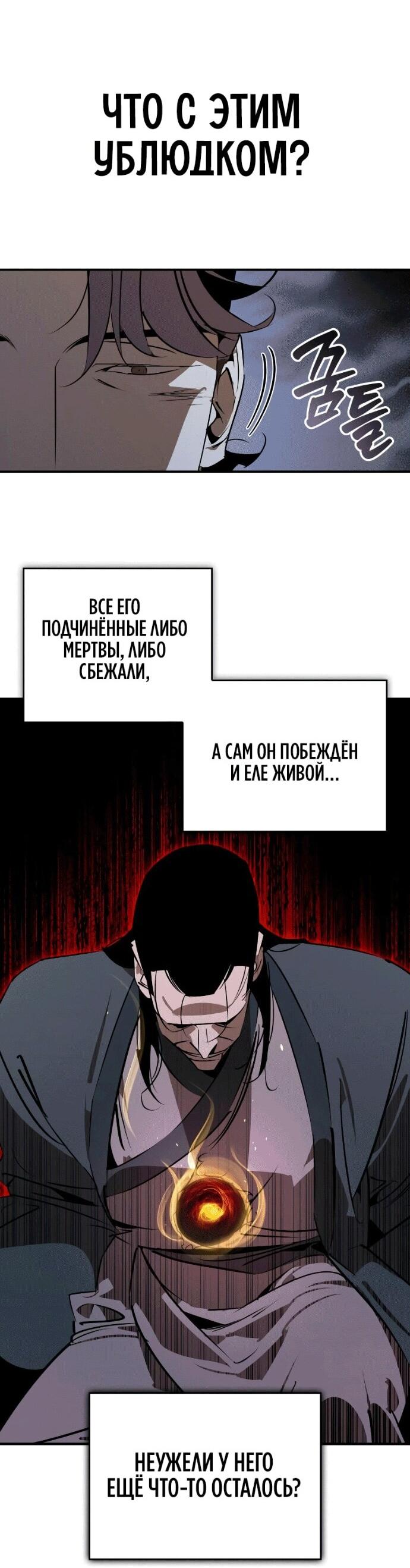 Read Западный Мурим RU Manga Online