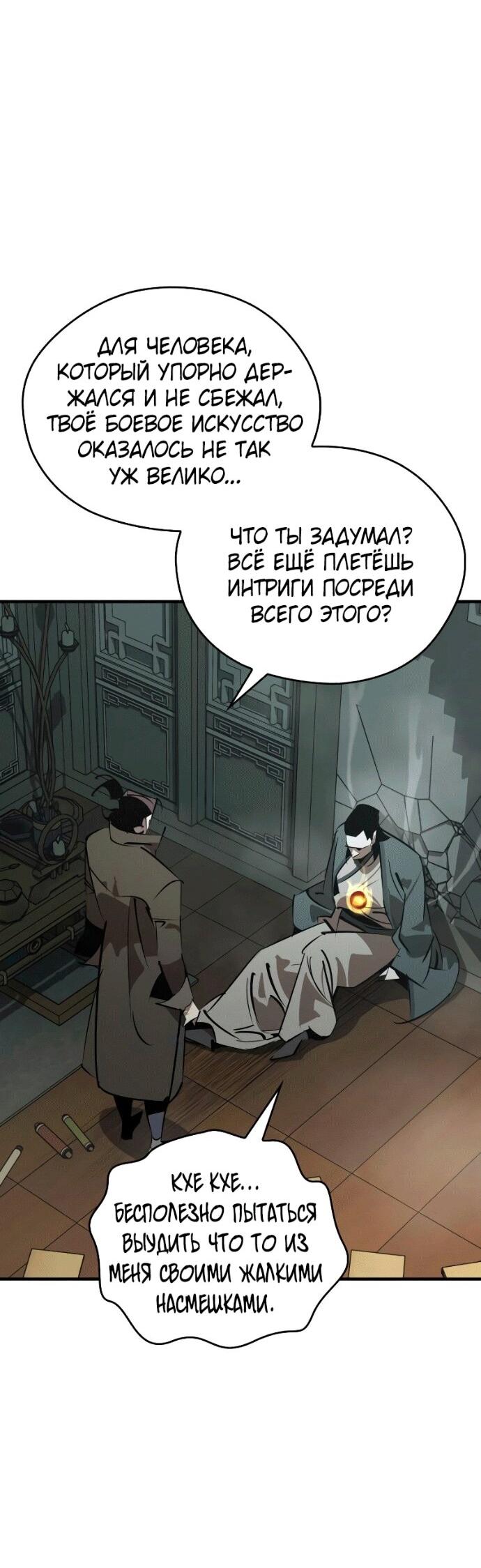 Read Западный Мурим RU Manga Online