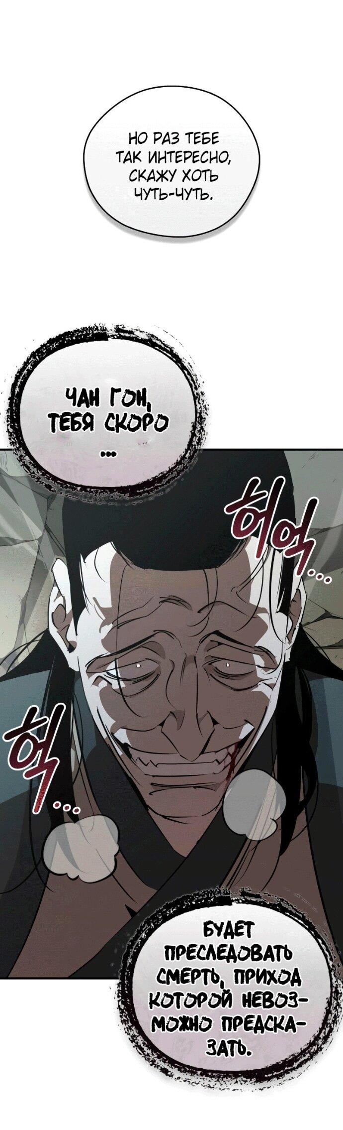 Read Западный Мурим RU Manga Online