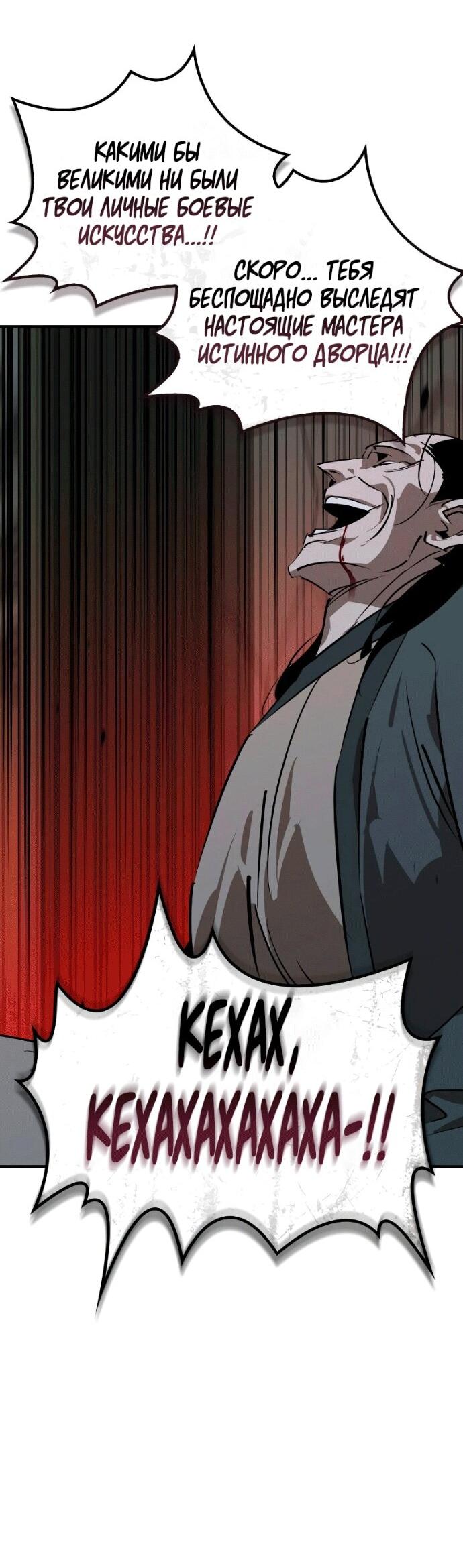 Read Западный Мурим RU Manga Online