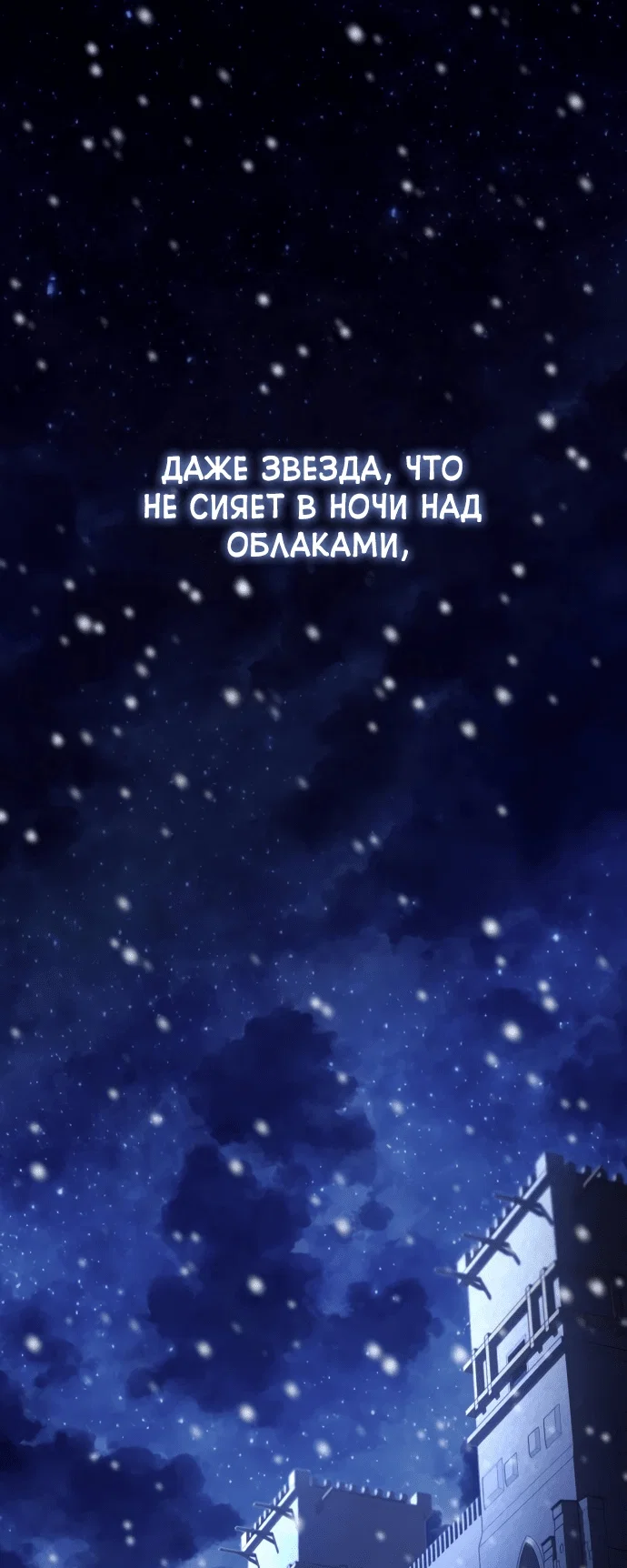 Read Звёздный мастер меча RU Manga Online