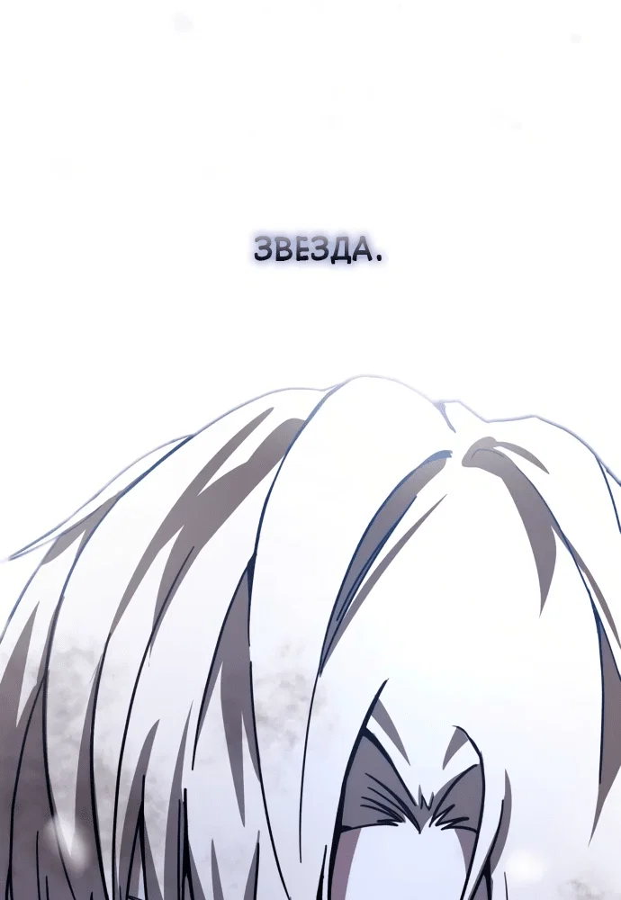 Read Звёздный мастер меча RU Manga Online