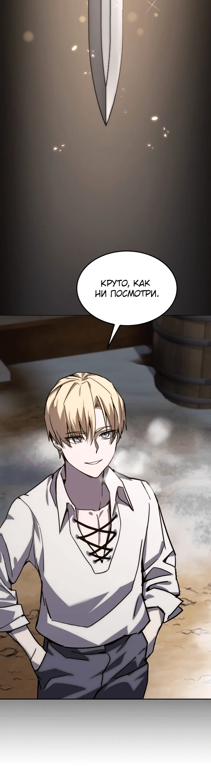Read Звёздный мастер меча RU Manga Online