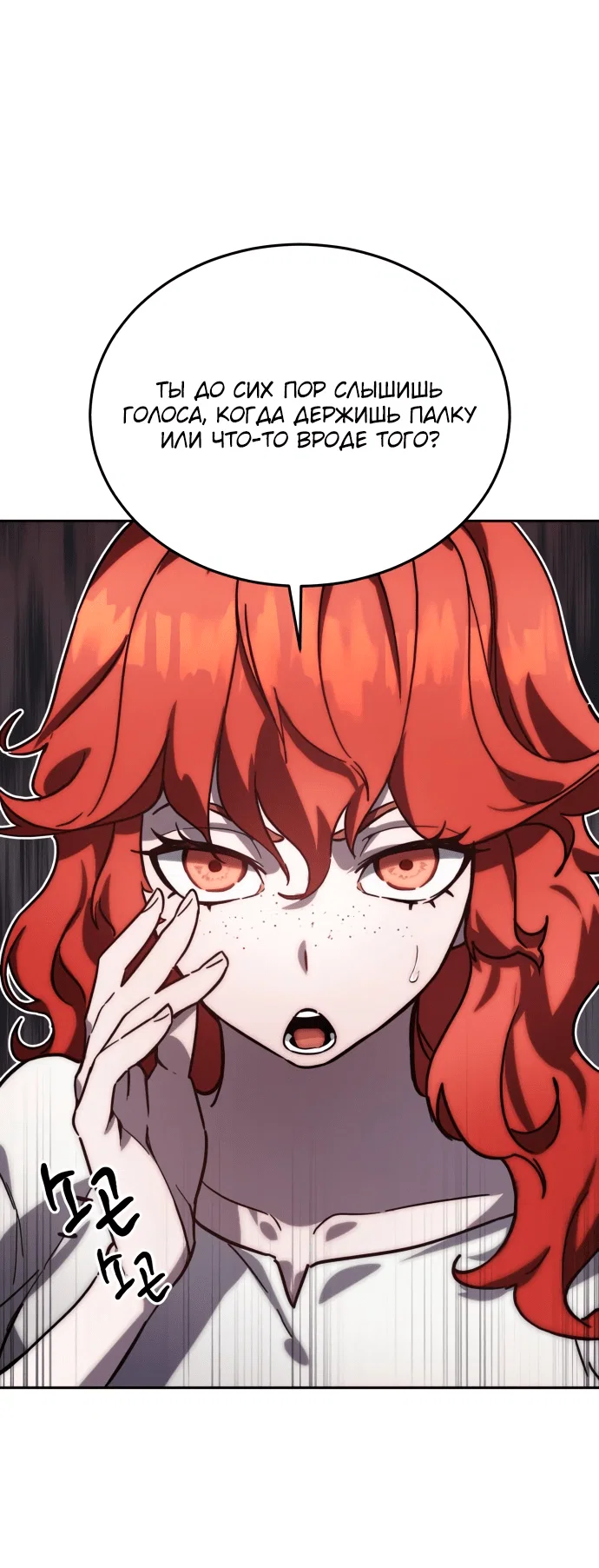 Read Звёздный мастер меча RU Manga Online