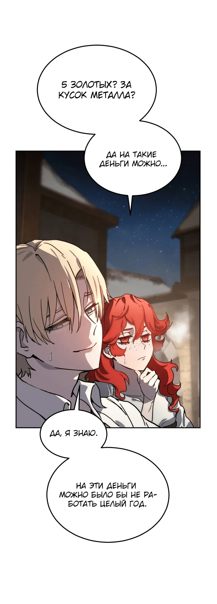 Read Звёздный мастер меча RU Manga Online