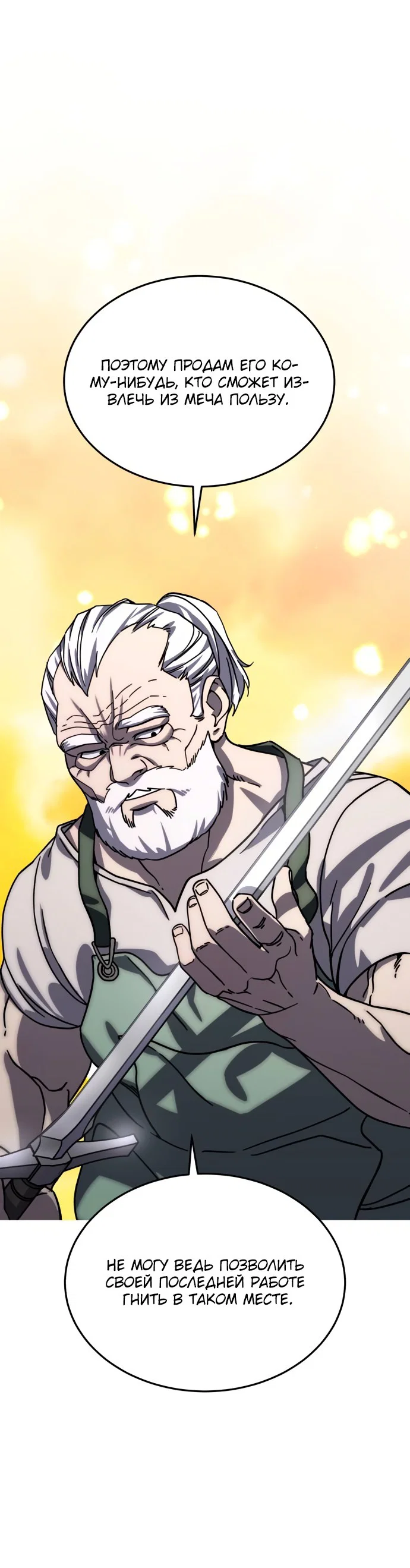 Read Звёздный мастер меча RU Manga Online