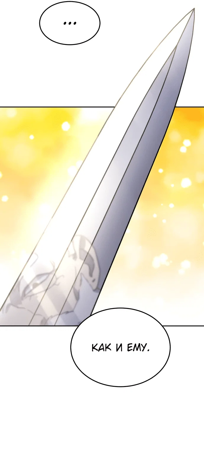 Read Звёздный мастер меча RU Manga Online