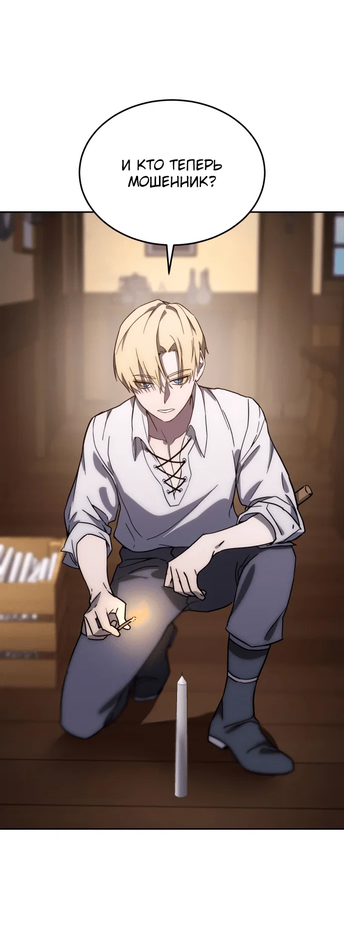 Read Звёздный мастер меча RU Manga Online