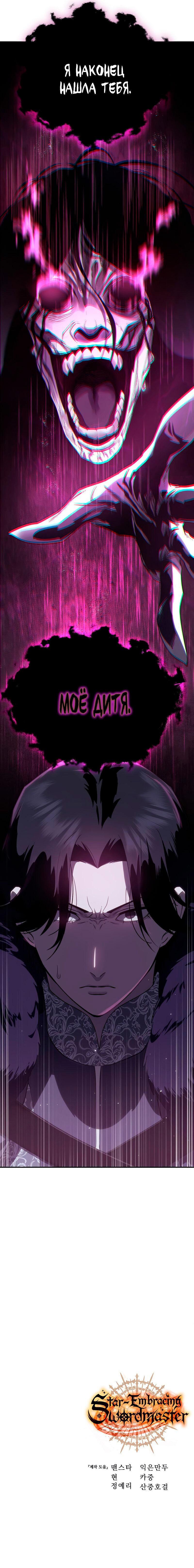 Read Звёздный мастер меча RU Manga Online
