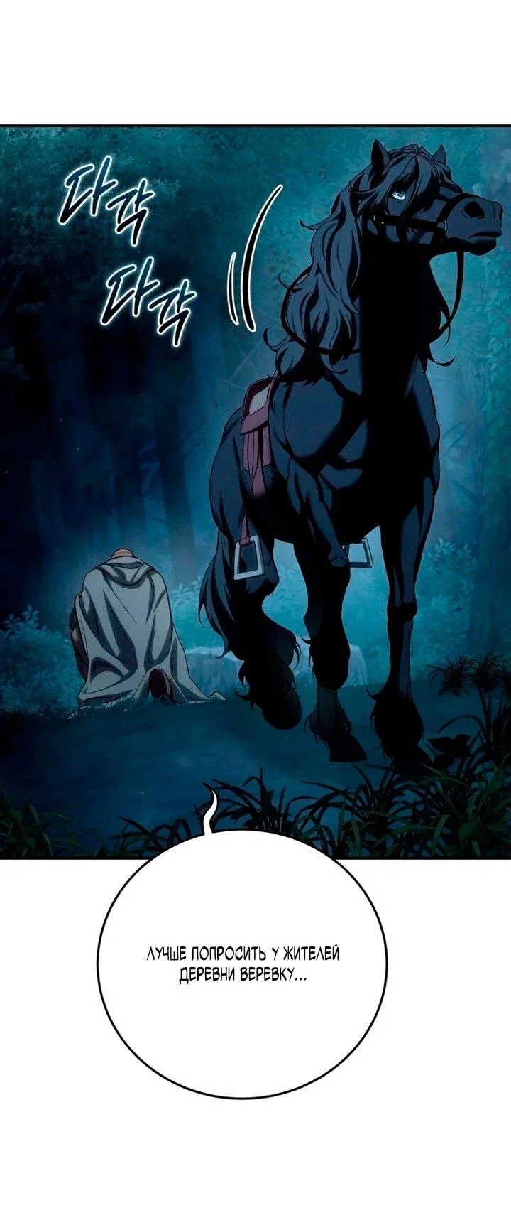Read Звёздный мастер меча RU Manga Online