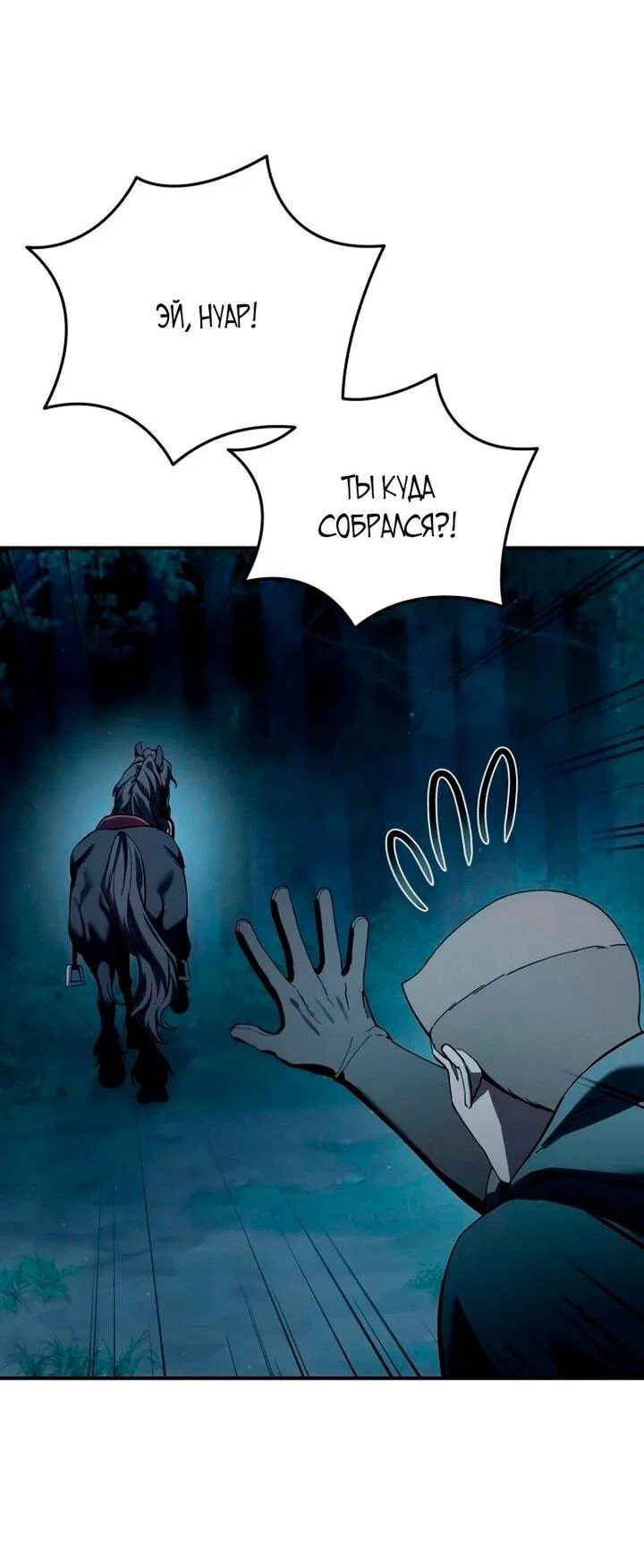 Read Звёздный мастер меча RU Manga Online