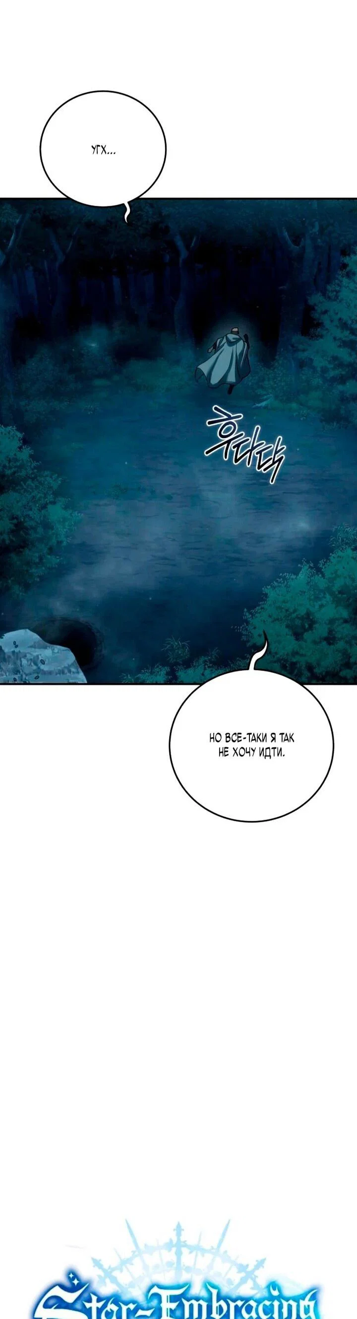 Read Звёздный мастер меча RU Manga Online